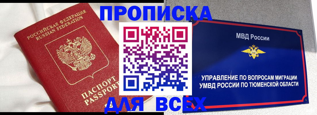 временная регистрация законно в Называевске