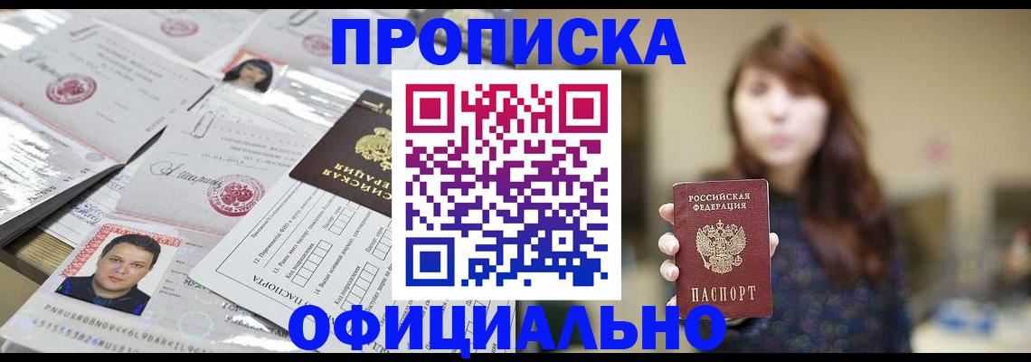 прописка гарантия в Называевске