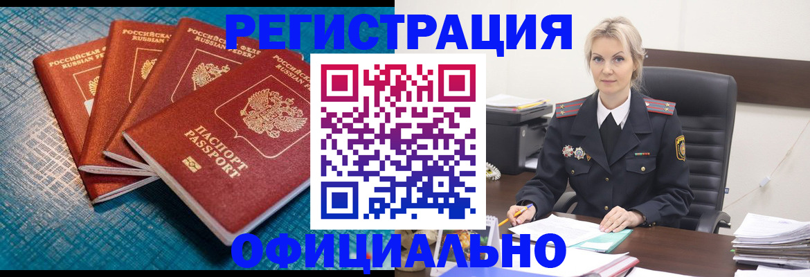 прописка иностранных граждан в Называевске