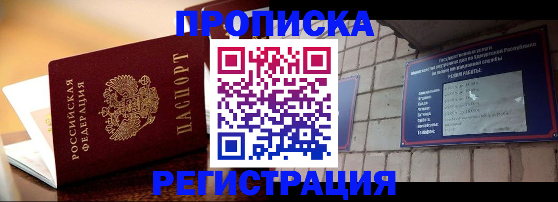 временная регистрация в Называевске